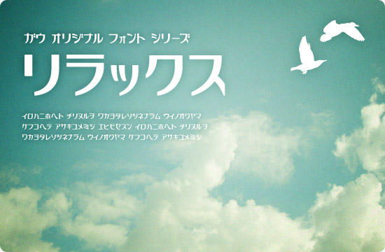 リラックス サンプル