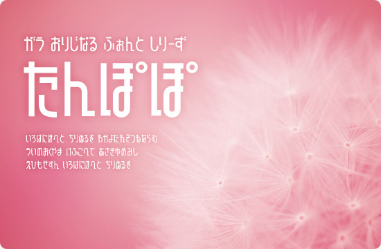 たんぽぽ サンプル